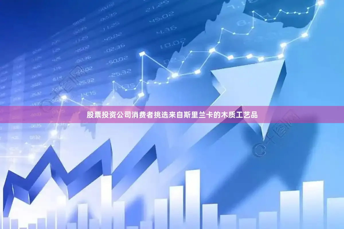 股票投资公司消费者挑选来自斯里兰卡的木质工艺品