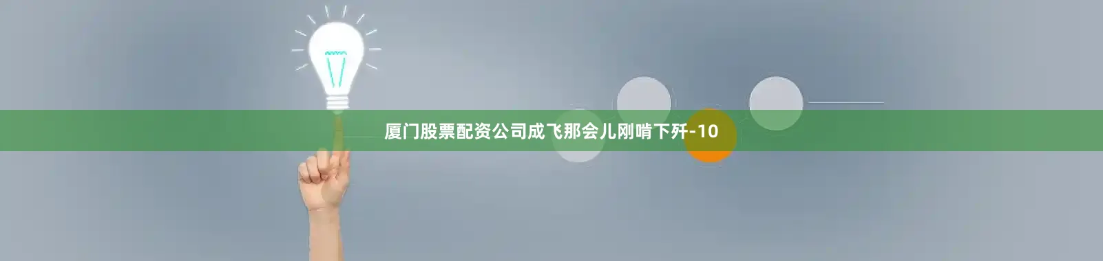厦门股票配资公司成飞那会儿刚啃下歼-10